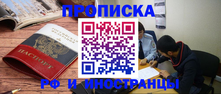 прописка для военкомата в Змеиногорске