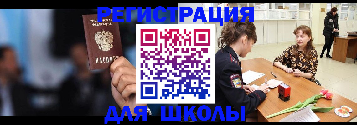 временная регистрация для всех в Змеиногорске