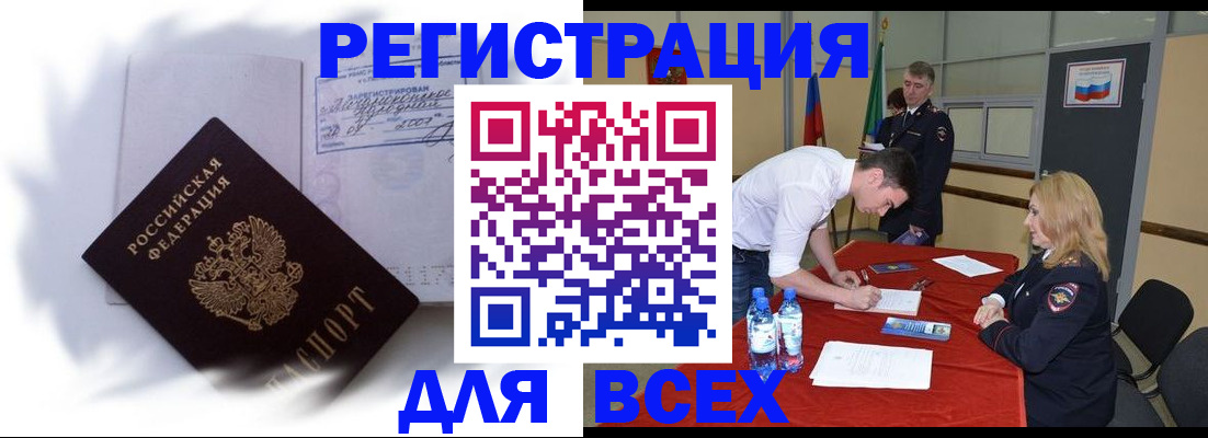 временная регистрация надежно в Змеиногорске