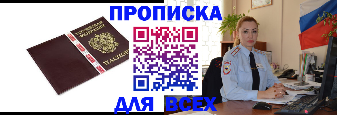 временная регистрация купить в Змеиногорске