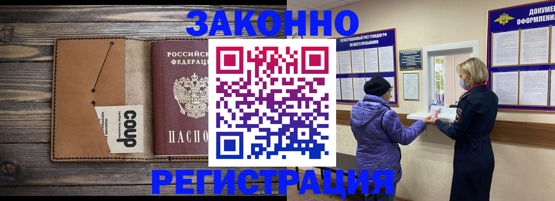 временная прописка в Змеиногорске