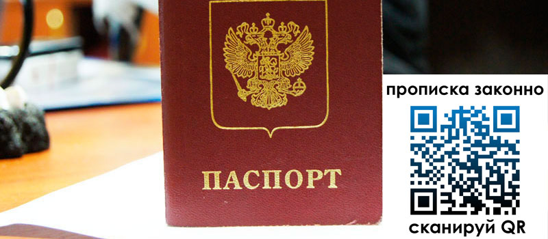 прописка в Змеиногорске